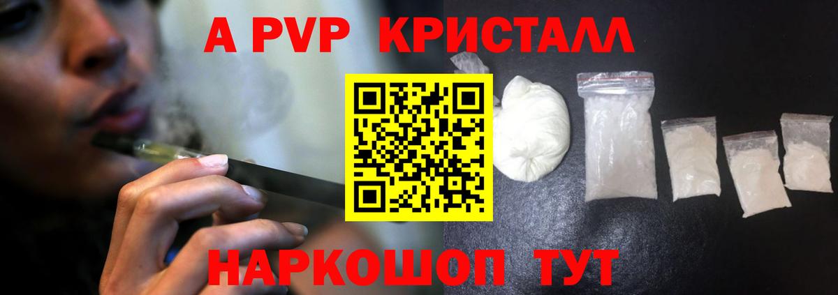 APVP Соль Клинцы