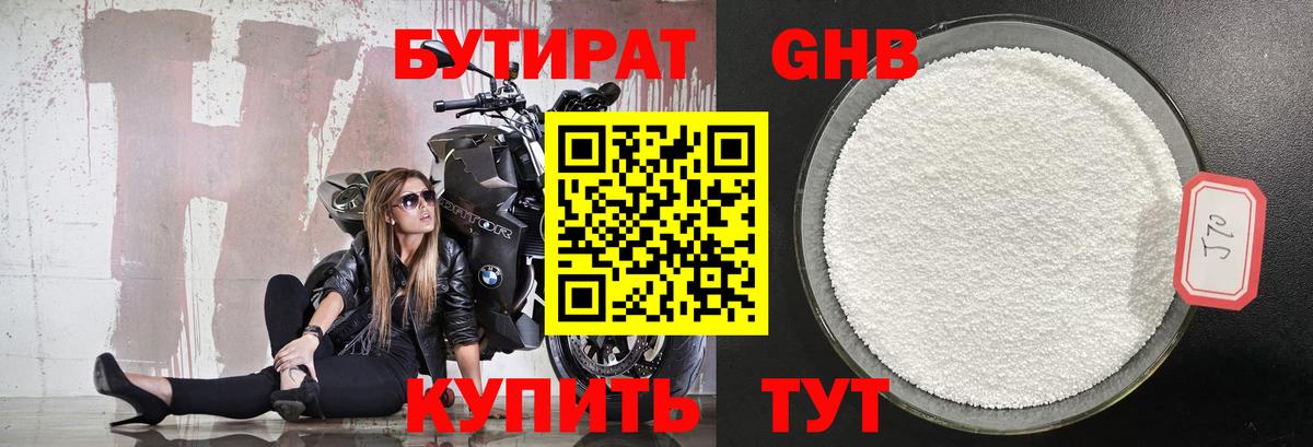 БУТИРАТ бутандиол Клинцы