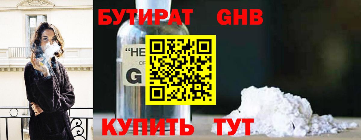 БУТИРАТ  Вход с VPN  Клинцы  БУТИРАТ бутандиол 