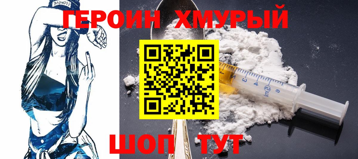 Героин гречка Клинцы