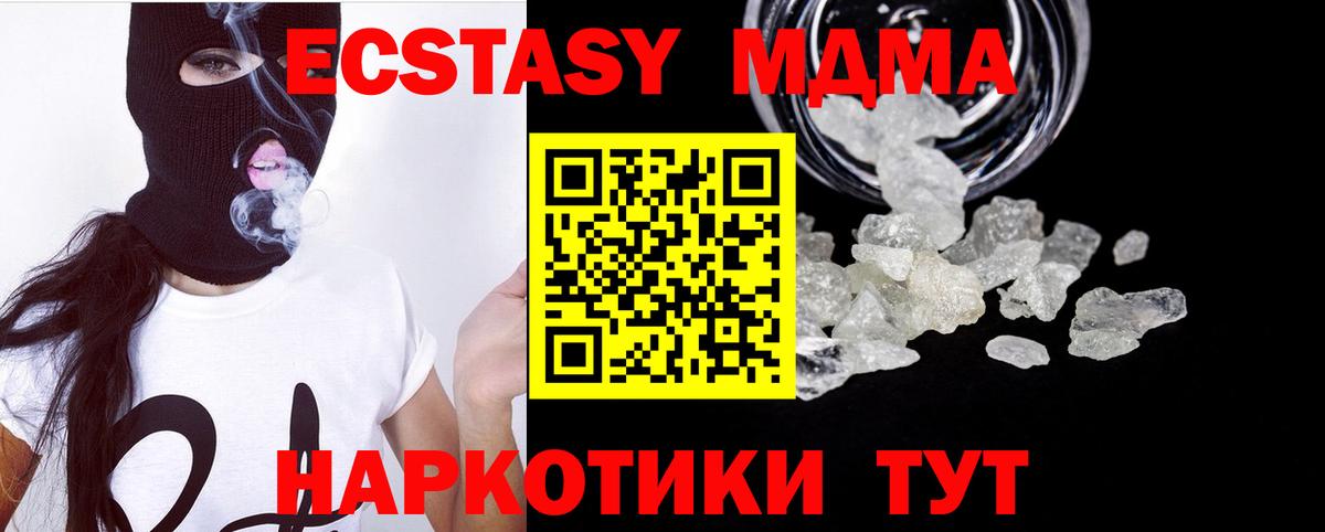 MDMA кристаллы Клинцы