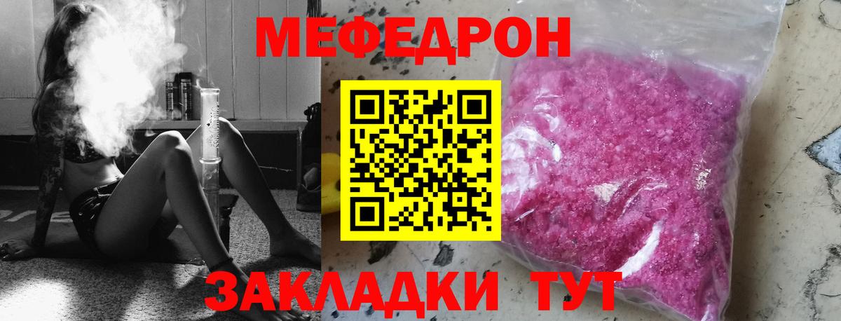 Меф  Клинцы
